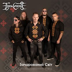 Тінь Сонця - Закохані вогні