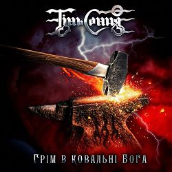 Тінь Сонця - Косарі