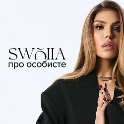 SWOIIA - Про особисте