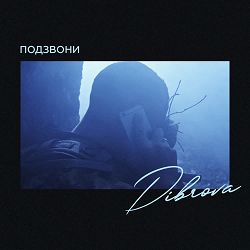 DIBROVA - Подзвони