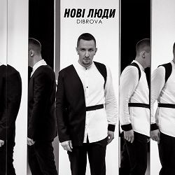 DIBROVA - Нові люди