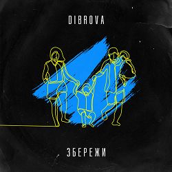 DIBROVA - Збережи
