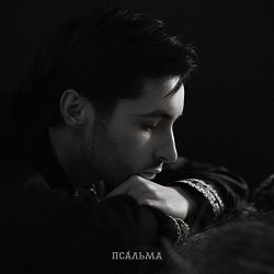 KHAYAT - Псáльма