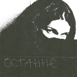 будь тут - Кохана, ми вбиваємо дітей