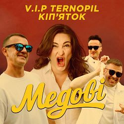 V.I.P Тернопіль Кіп'яток - Медові