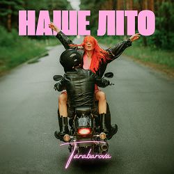 TARABAROVA - НАШЕ ЛІТО