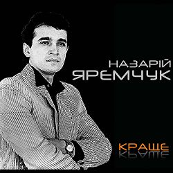 Назарій Яремчук - Чуєш, Мамо