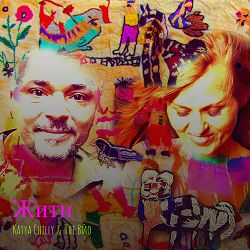 Katya Chilly, The Вйо - Жити