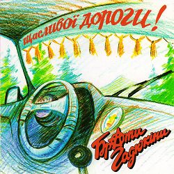 Брати Гадюкіни - Емігрант сонг