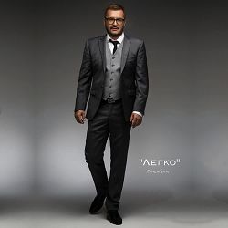 Олександр Пономарьов - Легко