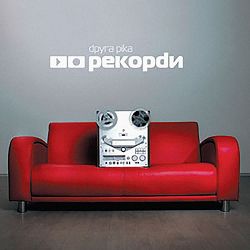 Друга Ріка - П'ю з твоїх долонь