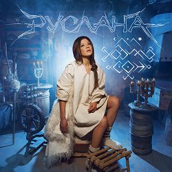 Руслана - Ходить сон