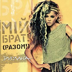 Руслана - ShaLaLa (Ukrainian Version)