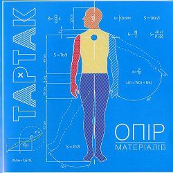 Тартак - Ти Подумай