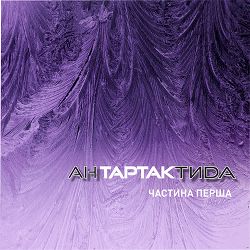 Тартак, Epolets - Хвиля