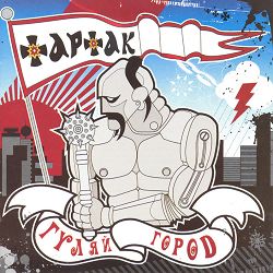 Тартак - Мій Народ