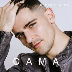 Ніколас Карма - Сама