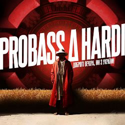 PROBASS ∆ HARDI - CАМ ГУЛЯЮ!