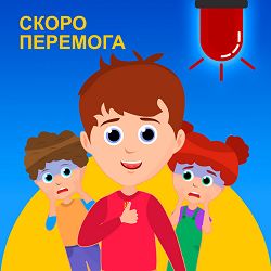 РуханкоМен - Скоро перемога