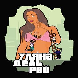 Уляна Дель Рей - Джозефіна