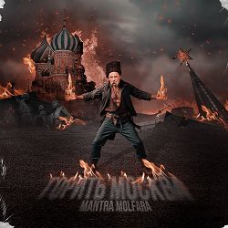 MANTRA MOLFARA - Горить москва