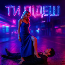 BIOBITER - Ти підеш
