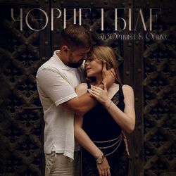 mcOptimist, Ofrina - Чорне і біле