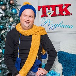 TIK - Різдвяна