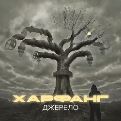 Харфанг, Kalush Orchestra - Фісташки