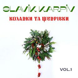 Slavik Karpiv - В Неділю рано, сонце сходило - A Capella
