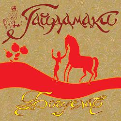 Haydamaky - Маланка