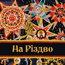 Gerdan Theatre - Що то за предиво