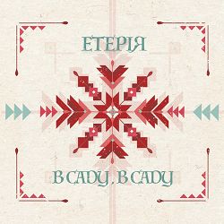 Eteria - Як стояло древо