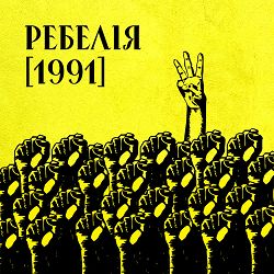 МУР - Не побачу того дня