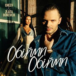 CHEEV, ZLATA OGNEVICH - Обійми-обійми
