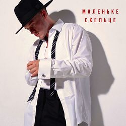 NIKITIN - Маленьке скельце