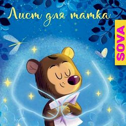SOVA OK - Лист для татка