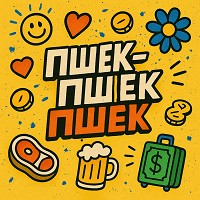 TRINY T - Пшек