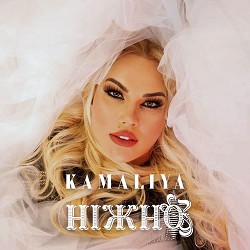 Kamaliya - Ніжно