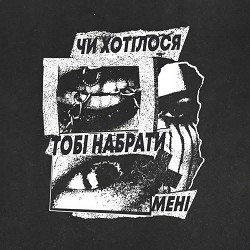 Райчу, STAS AZARENKO - Чи хотілося тобі