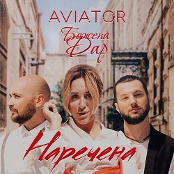 Божена Дар, Авиатор - Наречена