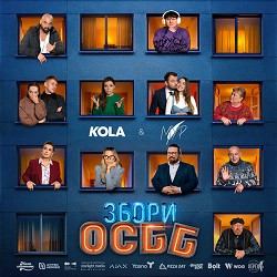 KOLA, МУР - Кожної зими - OST «Збори ОСББ»
