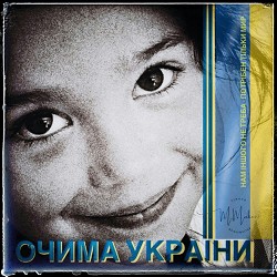 Марина Маковій - Сини України