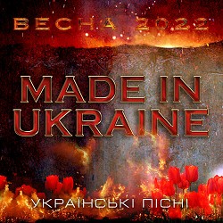 Яна Липчук - Мамо, ангел мій