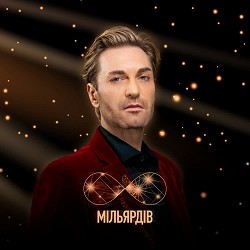 EL Кравчук - Вісім мільярдів