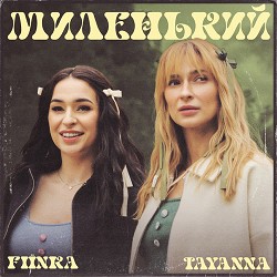 TAYANNA, FIЇNKA - Миленький