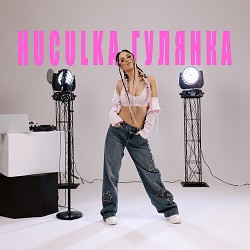 Huculka - Гулянка