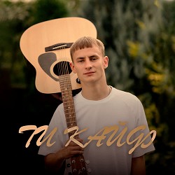 KRABIK - Ти кайф