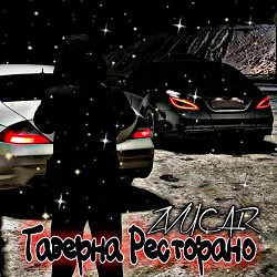 ZVUCAR - Таверна Ресторано️