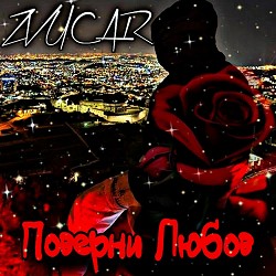 ZVUCAR - Поверни Любов